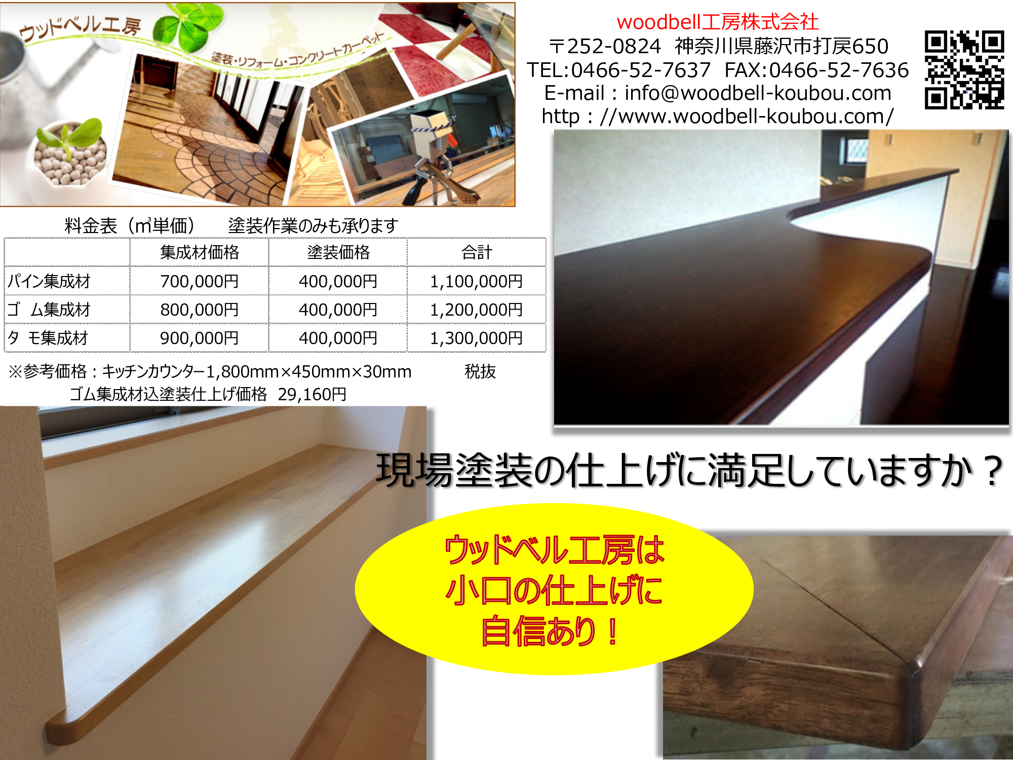 集成材カウンター